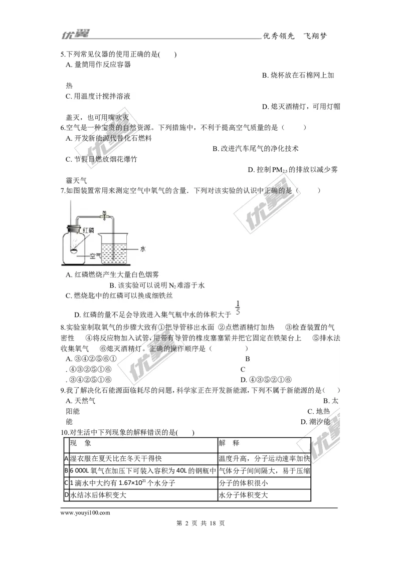 2017-2018学年河北省沧州市沧县九年级上学期化学期末考试试卷_初中化学_01.人教版初中化学_01.初中化学课件PPT--教案--试题_初中化学全套(课件--教案--配套)_18年初中化学9年级上
