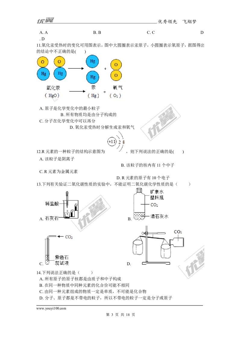 2017-2018学年河北省沧州市沧县九年级上学期化学期末考试试卷_初中化学_01.人教版初中化学_01.初中化学课件PPT--教案--试题_初中化学全套(课件--教案--配套)_18年初中化学9年级上