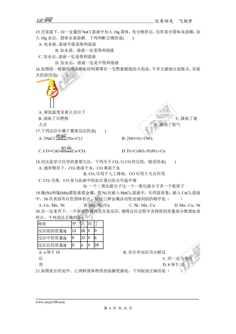 2017-2018学年河北省沧州市沧县九年级上学期化学期末考试试卷_初中化学_01.人教版初中化学_01.初中化学课件PPT--教案--试题_初中化学全套(课件--教案--配套)_18年初中化学9年级上