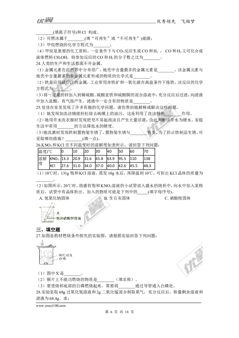 2017-2018学年河北省沧州市沧县九年级上学期化学期末考试试卷_初中化学_01.人教版初中化学_01.初中化学课件PPT--教案--试题_初中化学全套(课件--教案--配套)_18年初中化学9年级上