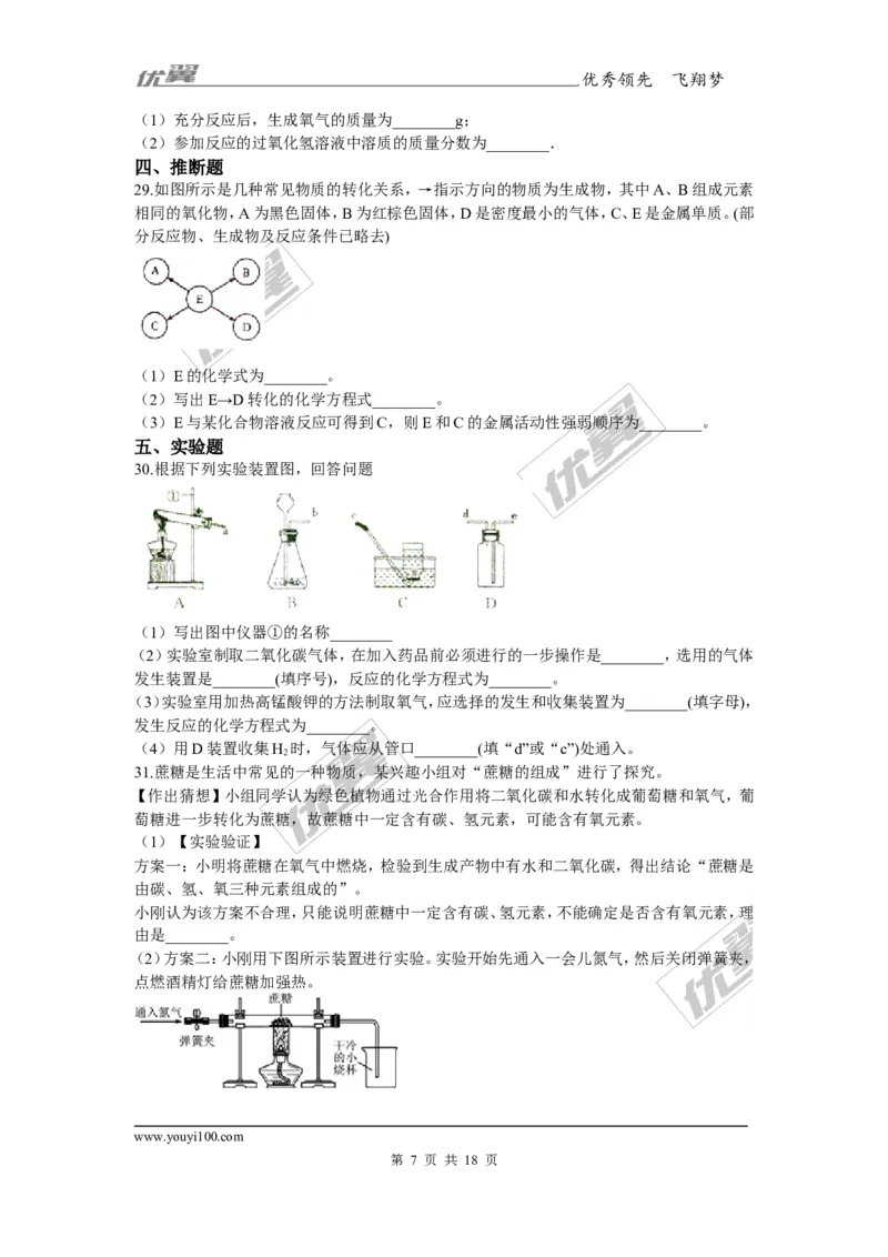 2017-2018学年河北省沧州市沧县九年级上学期化学期末考试试卷_初中化学_01.人教版初中化学_01.初中化学课件PPT--教案--试题_初中化学全套(课件--教案--配套)_18年初中化学9年级上