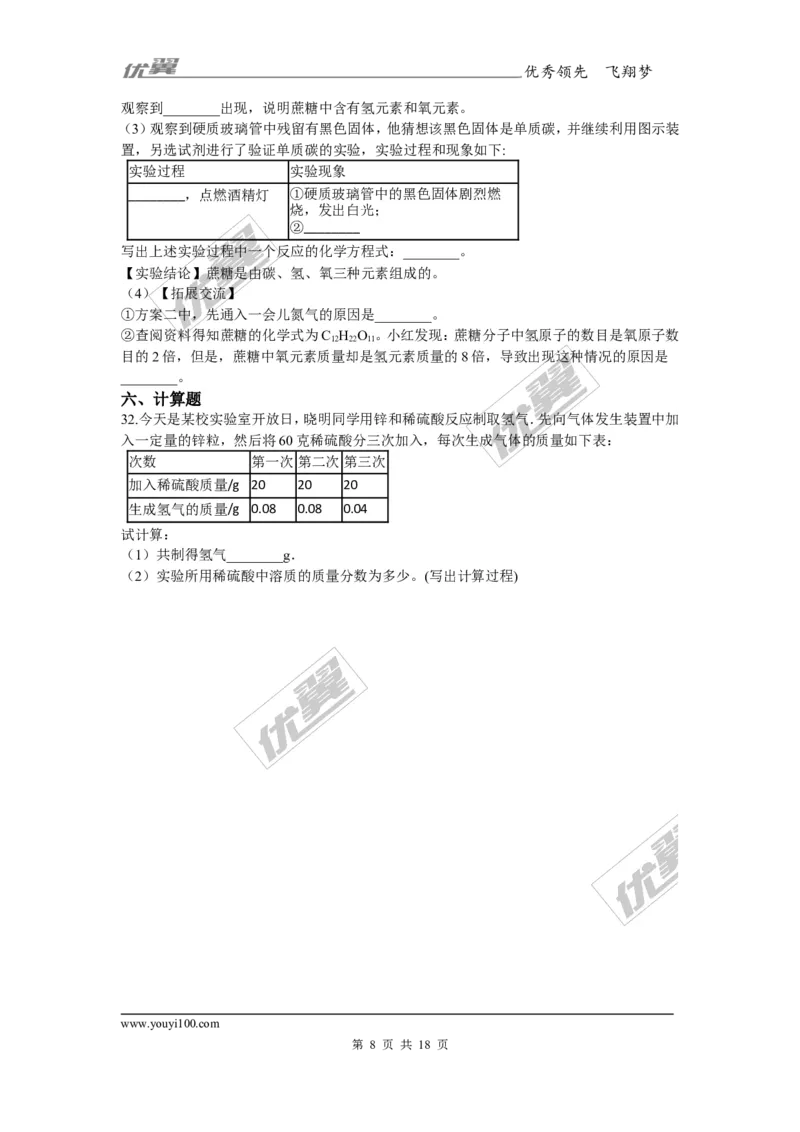 2017-2018学年河北省沧州市沧县九年级上学期化学期末考试试卷_初中化学_01.人教版初中化学_01.初中化学课件PPT--教案--试题_初中化学全套(课件--教案--配套)_18年初中化学9年级上
