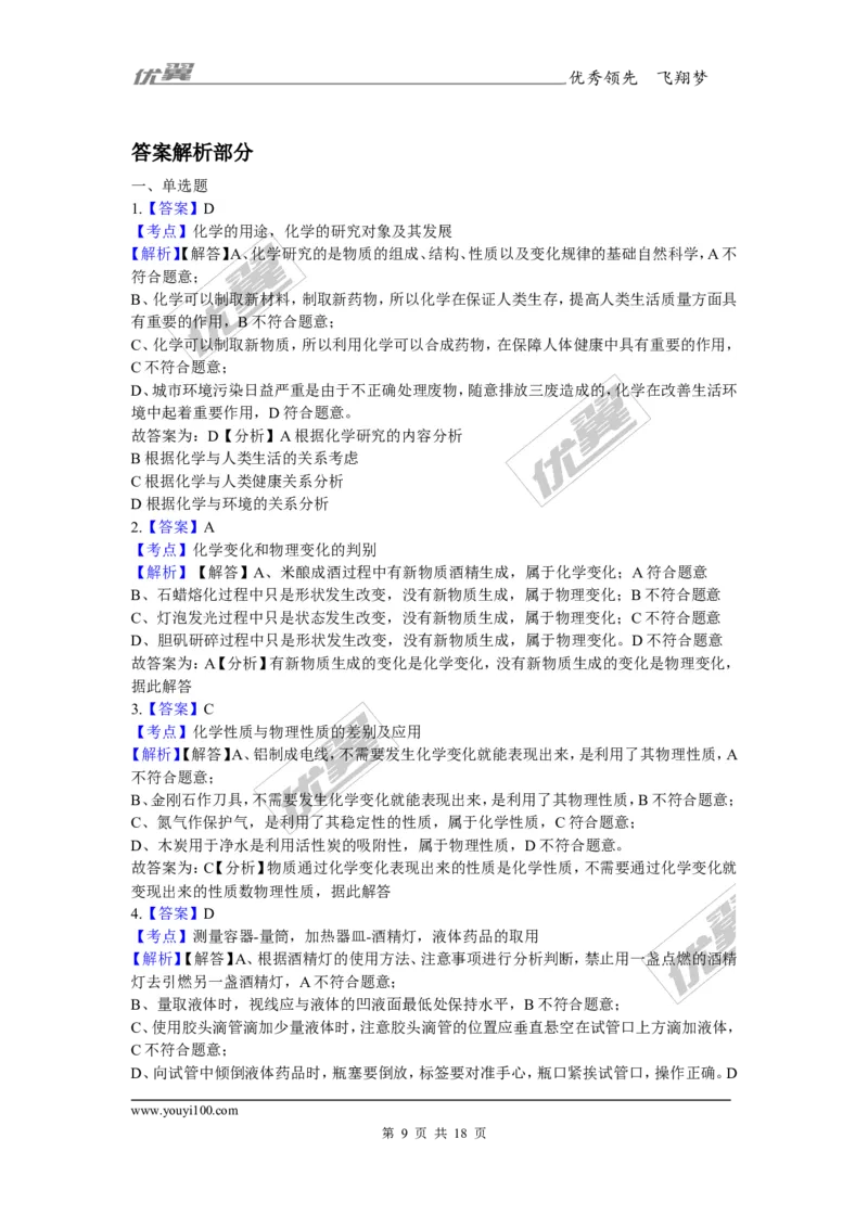 2017-2018学年河北省沧州市沧县九年级上学期化学期末考试试卷_初中化学_01.人教版初中化学_01.初中化学课件PPT--教案--试题_初中化学全套(课件--教案--配套)_18年初中化学9年级上