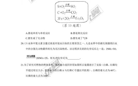 2017年浙江省温州市中考化学试卷及答案_初中化学_01.人教版初中化学_01.初中化学课件PPT--教案--试题_初中化学全套(课件--教案--配套)_18年初中化学9年级上_18秋九化上(RJ)--8.各地真题