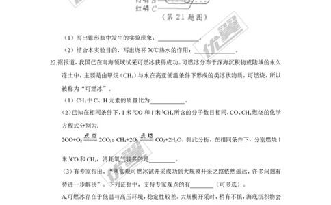 2017年浙江省温州市中考化学试卷及答案_初中化学_01.人教版初中化学_01.初中化学课件PPT--教案--试题_初中化学全套(课件--教案--配套)_18年初中化学9年级上_18秋九化上(RJ)--8.各地真题