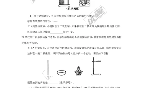 2017年浙江省温州市中考化学试卷及答案_初中化学_01.人教版初中化学_01.初中化学课件PPT--教案--试题_初中化学全套(课件--教案--配套)_18年初中化学9年级上_18秋九化上(RJ)--8.各地真题