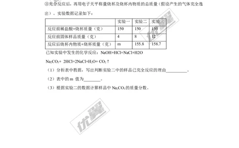 2017年浙江省温州市中考化学试卷及答案_初中化学_01.人教版初中化学_01.初中化学课件PPT--教案--试题_初中化学全套(课件--教案--配套)_18年初中化学9年级上_18秋九化上(RJ)--8.各地真题