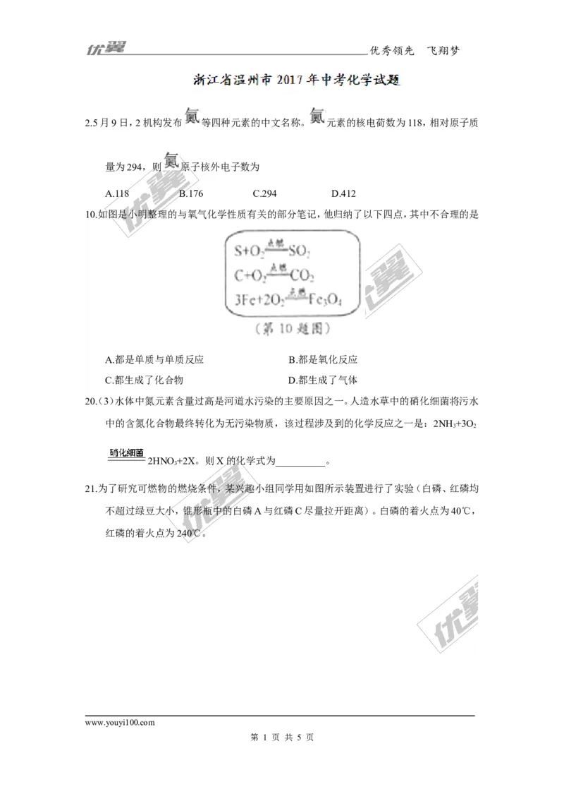 2017年浙江省温州市中考化学试卷及答案_初中化学_01.人教版初中化学_01.初中化学课件PPT--教案--试题_初中化学全套(课件--教案--配套)_18年初中化学9年级上_18秋九化上(RJ)--8.各地真题
