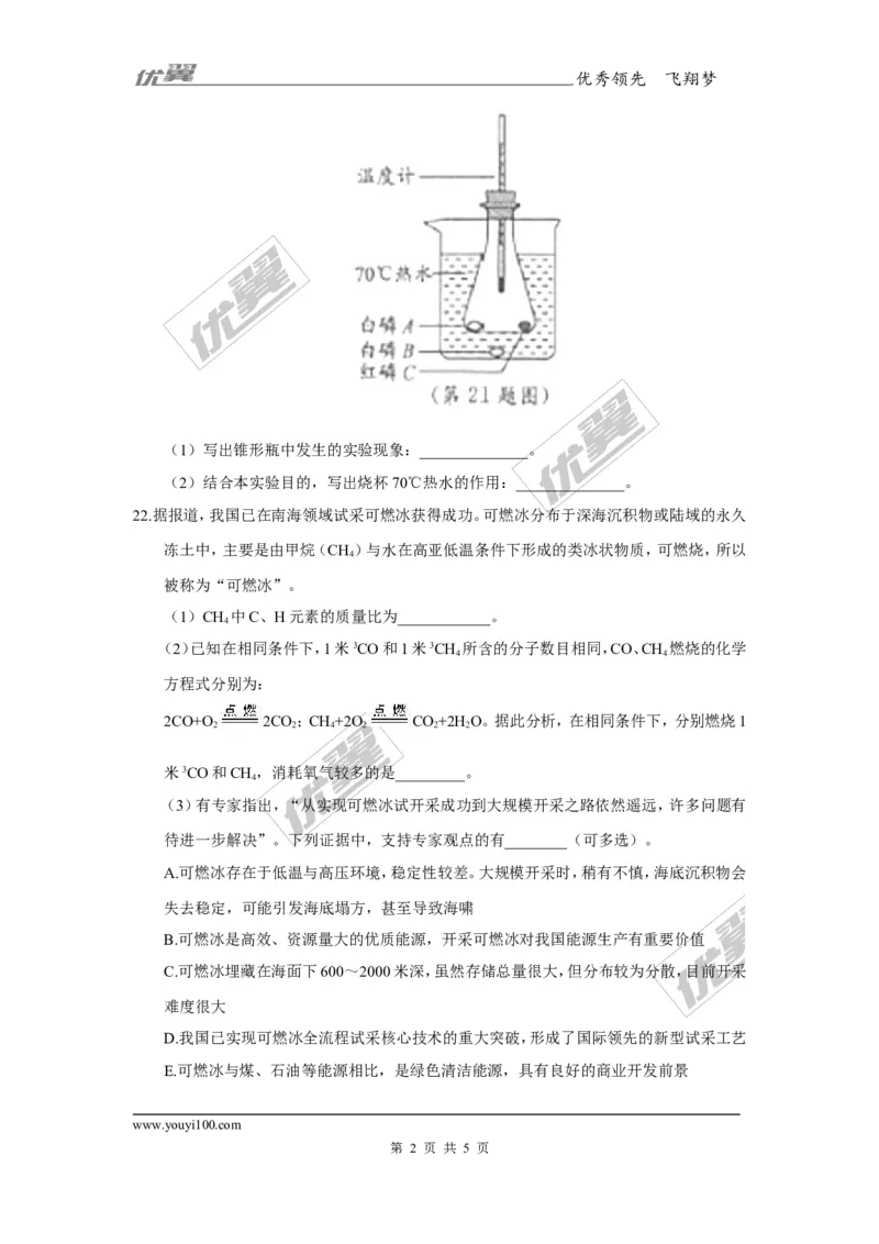 2017年浙江省温州市中考化学试卷及答案_初中化学_01.人教版初中化学_01.初中化学课件PPT--教案--试题_初中化学全套(课件--教案--配套)_18年初中化学9年级上_18秋九化上(RJ)--8.各地真题