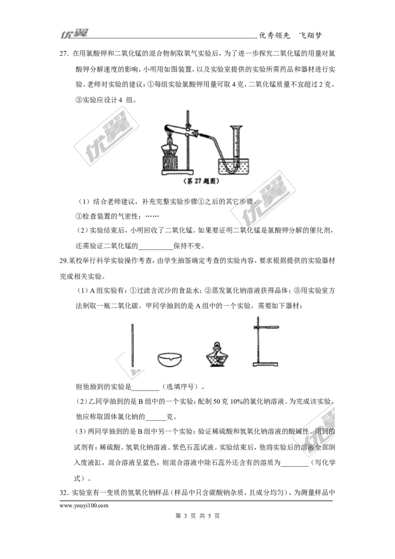 2017年浙江省温州市中考化学试卷及答案_初中化学_01.人教版初中化学_01.初中化学课件PPT--教案--试题_初中化学全套(课件--教案--配套)_18年初中化学9年级上_18秋九化上(RJ)--8.各地真题