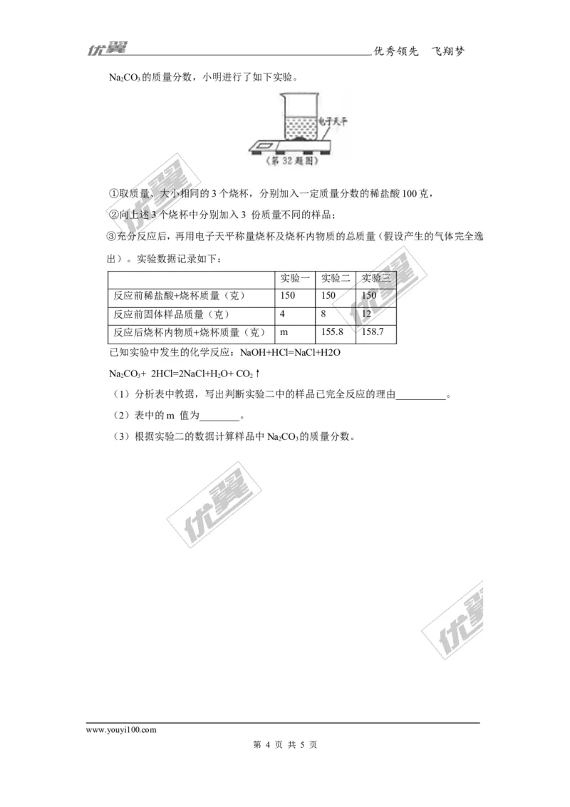 2017年浙江省温州市中考化学试卷及答案_初中化学_01.人教版初中化学_01.初中化学课件PPT--教案--试题_初中化学全套(课件--教案--配套)_18年初中化学9年级上_18秋九化上(RJ)--8.各地真题