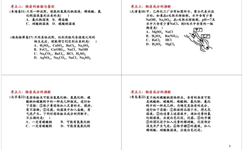 1_初中化学_01.人教版初中化学_03.初中化学专项视频_[6976]天利38套中考化学配套视频_[第1讲]身边的化学物质
