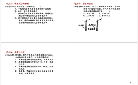 1_初中化学_01.人教版初中化学_03.初中化学专项视频_[6976]天利38套中考化学配套视频_[第1讲]身边的化学物质