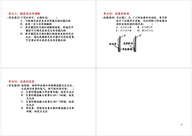 1_初中化学_01.人教版初中化学_03.初中化学专项视频_[6976]天利38套中考化学配套视频_[第1讲]身边的化学物质