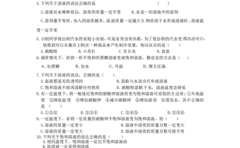 人教版九年级化学下册《第九单元溶液》测试题_初中化学_01.人教版初中化学_01.初中化学课件PPT--教案--试题_初中化学18年试卷_人教版九年级化学下册2018
