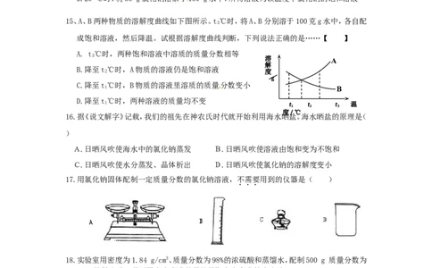 人教版九年级化学下册《第九单元溶液》测试题_初中化学_01.人教版初中化学_01.初中化学课件PPT--教案--试题_初中化学18年试卷_人教版九年级化学下册2018