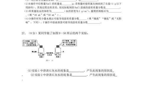 人教版九年级化学下册《第九单元溶液》测试题_初中化学_01.人教版初中化学_01.初中化学课件PPT--教案--试题_初中化学18年试卷_人教版九年级化学下册2018