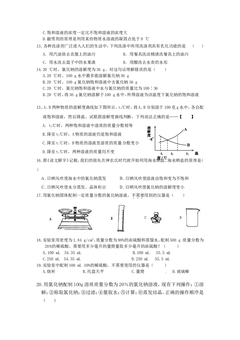 人教版九年级化学下册《第九单元溶液》测试题_初中化学_01.人教版初中化学_01.初中化学课件PPT--教案--试题_初中化学18年试卷_人教版九年级化学下册2018