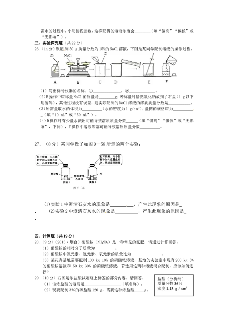 人教版九年级化学下册《第九单元溶液》测试题_初中化学_01.人教版初中化学_01.初中化学课件PPT--教案--试题_初中化学18年试卷_人教版九年级化学下册2018