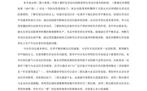 新教材精创6.2.2化学反应的限度和化学反应条件的控制教学设计（1）-人教版高中化学必修第二册_高化_2025春-人教版高中化学_02新版高中化学必修二_2.课件+教案+学案+练习配套版