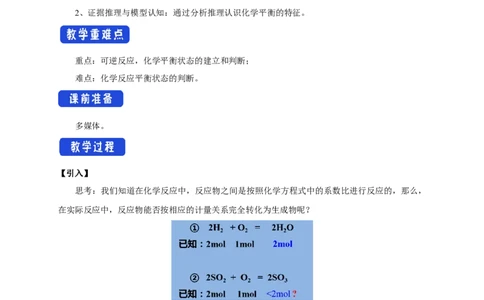 新教材精创6.2.2化学反应的限度和化学反应条件的控制教学设计（1）-人教版高中化学必修第二册_高化_2025春-人教版高中化学_02新版高中化学必修二_2.课件+教案+学案+练习配套版