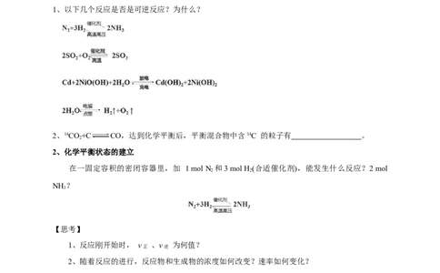 新教材精创6.2.2化学反应的限度和化学反应条件的控制教学设计（1）-人教版高中化学必修第二册_高化_2025春-人教版高中化学_02新版高中化学必修二_2.课件+教案+学案+练习配套版