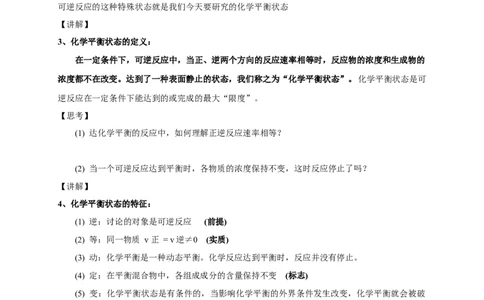 新教材精创6.2.2化学反应的限度和化学反应条件的控制教学设计（1）-人教版高中化学必修第二册_高化_2025春-人教版高中化学_02新版高中化学必修二_2.课件+教案+学案+练习配套版