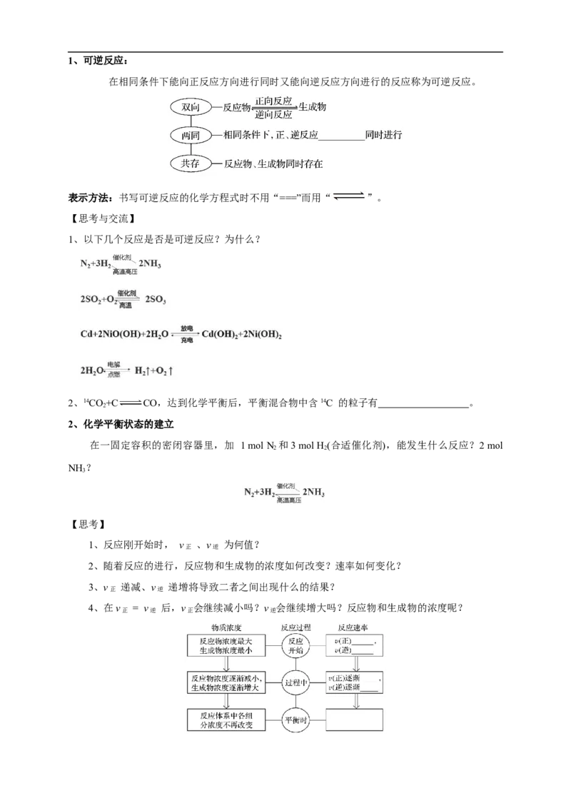 新教材精创6.2.2化学反应的限度和化学反应条件的控制教学设计（1）-人教版高中化学必修第二册_高化_2025春-人教版高中化学_02新版高中化学必修二_2.课件+教案+学案+练习配套版