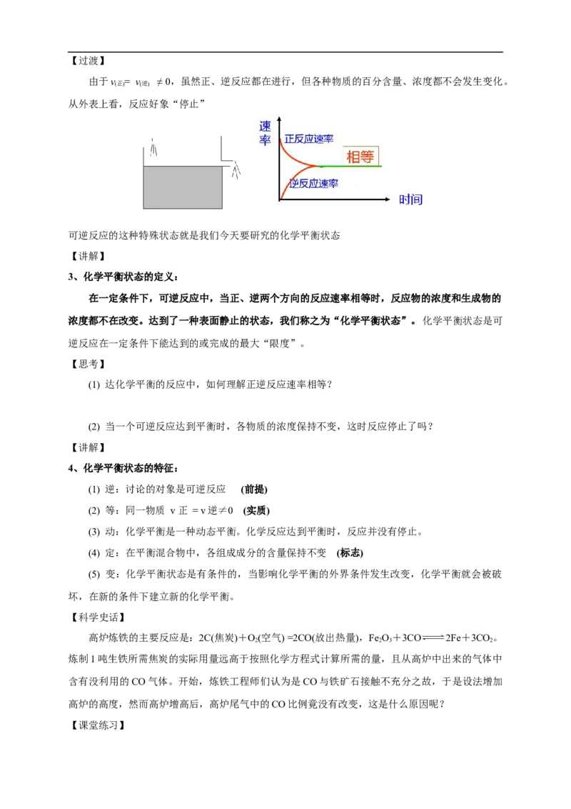 新教材精创6.2.2化学反应的限度和化学反应条件的控制教学设计（1）-人教版高中化学必修第二册_高化_2025春-人教版高中化学_02新版高中化学必修二_2.课件+教案+学案+练习配套版