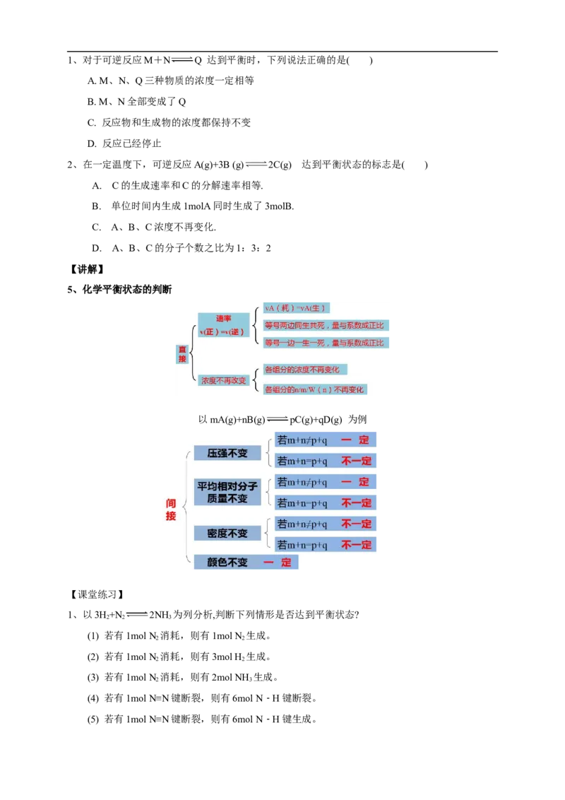 新教材精创6.2.2化学反应的限度和化学反应条件的控制教学设计（1）-人教版高中化学必修第二册_高化_2025春-人教版高中化学_02新版高中化学必修二_2.课件+教案+学案+练习配套版