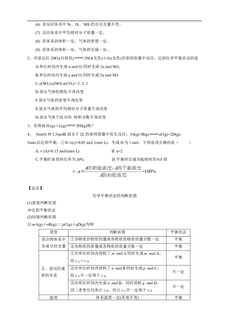 新教材精创6.2.2化学反应的限度和化学反应条件的控制教学设计（1）-人教版高中化学必修第二册_高化_2025春-人教版高中化学_02新版高中化学必修二_2.课件+教案+学案+练习配套版