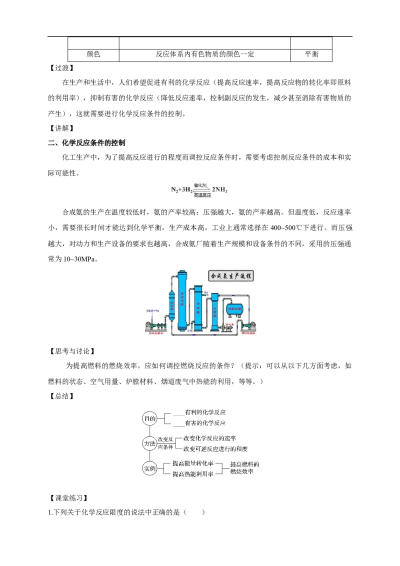 新教材精创6.2.2化学反应的限度和化学反应条件的控制教学设计（1）-人教版高中化学必修第二册_高化_2025春-人教版高中化学_02新版高中化学必修二_2.课件+教案+学案+练习配套版
