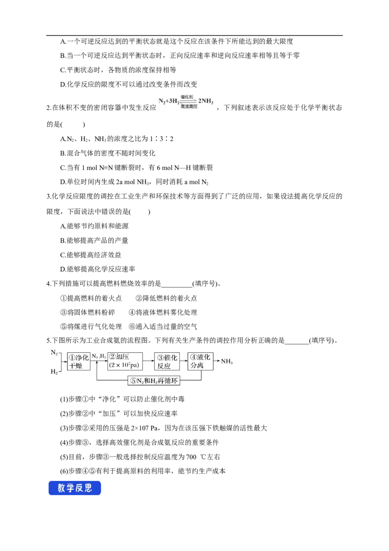 新教材精创6.2.2化学反应的限度和化学反应条件的控制教学设计（1）-人教版高中化学必修第二册_高化_2025春-人教版高中化学_02新版高中化学必修二_2.课件+教案+学案+练习配套版