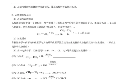 第18讲乙烯（学生版）-（人教版2019必修第二册）_高化_595801221724高中化学新人教版选择性必修一二三电子版教案PPT课件高中试卷_必修二册（人教版）_讲义