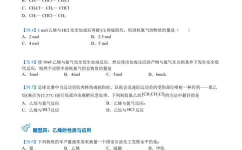 第18讲乙烯（学生版）-（人教版2019必修第二册）_高化_595801221724高中化学新人教版选择性必修一二三电子版教案PPT课件高中试卷_必修二册（人教版）_讲义