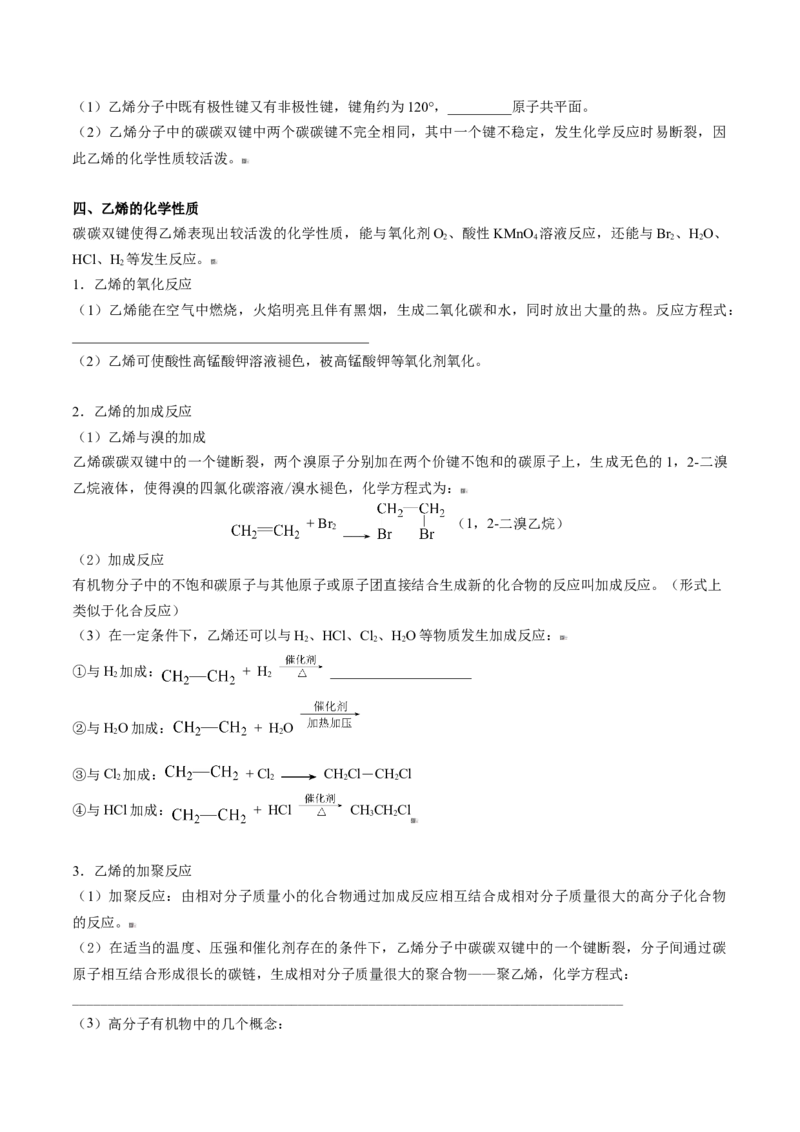 第18讲乙烯（学生版）-（人教版2019必修第二册）_高化_595801221724高中化学新人教版选择性必修一二三电子版教案PPT课件高中试卷_必修二册（人教版）_讲义