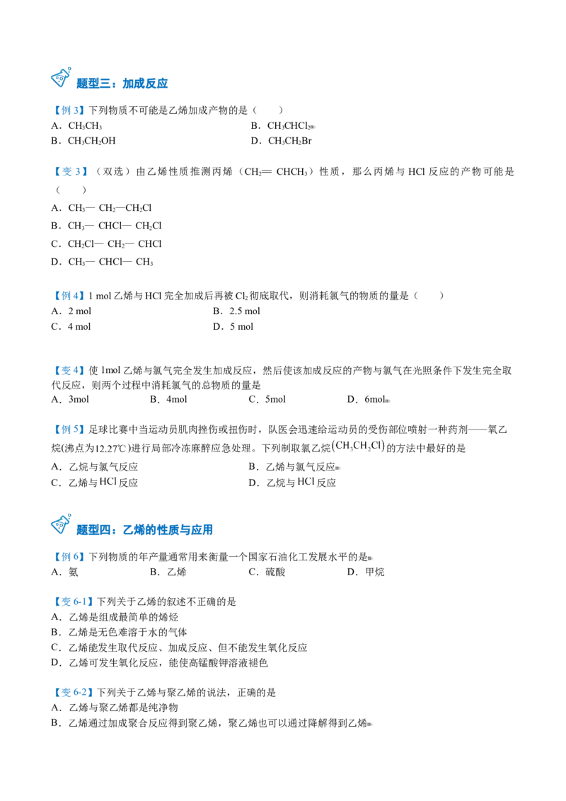 第18讲乙烯（学生版）-（人教版2019必修第二册）_高化_595801221724高中化学新人教版选择性必修一二三电子版教案PPT课件高中试卷_必修二册（人教版）_讲义