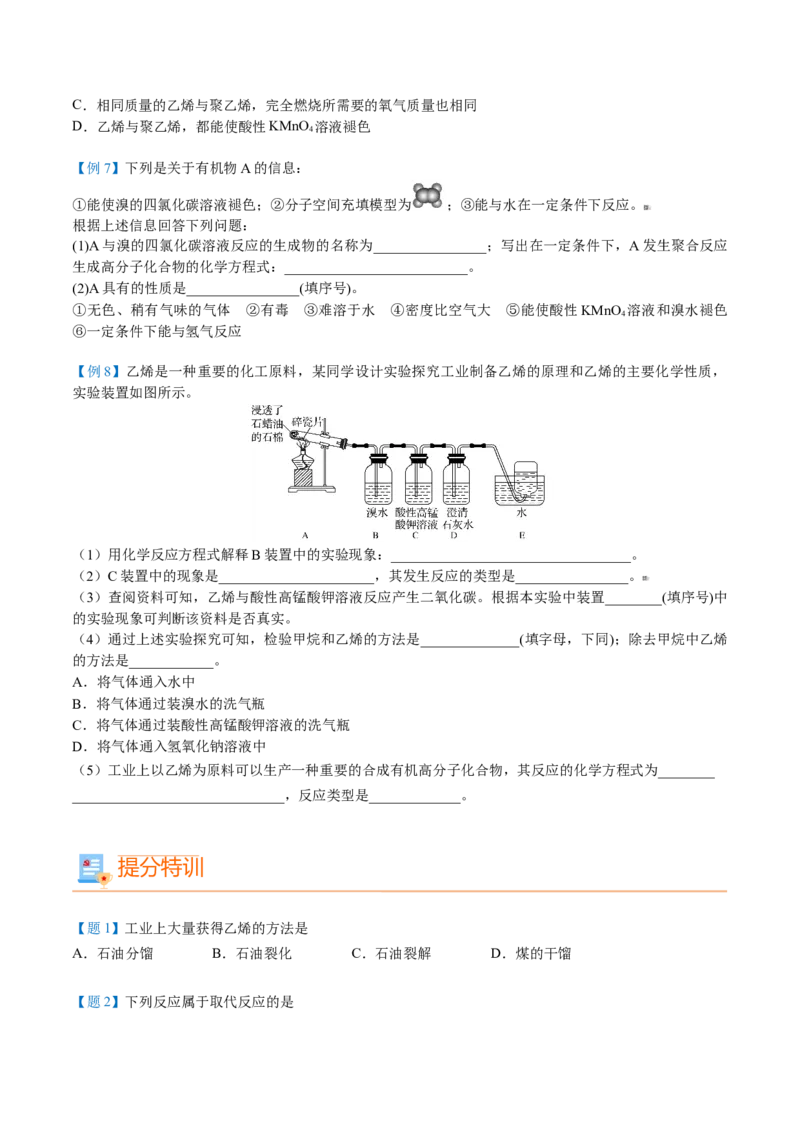 第18讲乙烯（学生版）-（人教版2019必修第二册）_高化_595801221724高中化学新人教版选择性必修一二三电子版教案PPT课件高中试卷_必修二册（人教版）_讲义