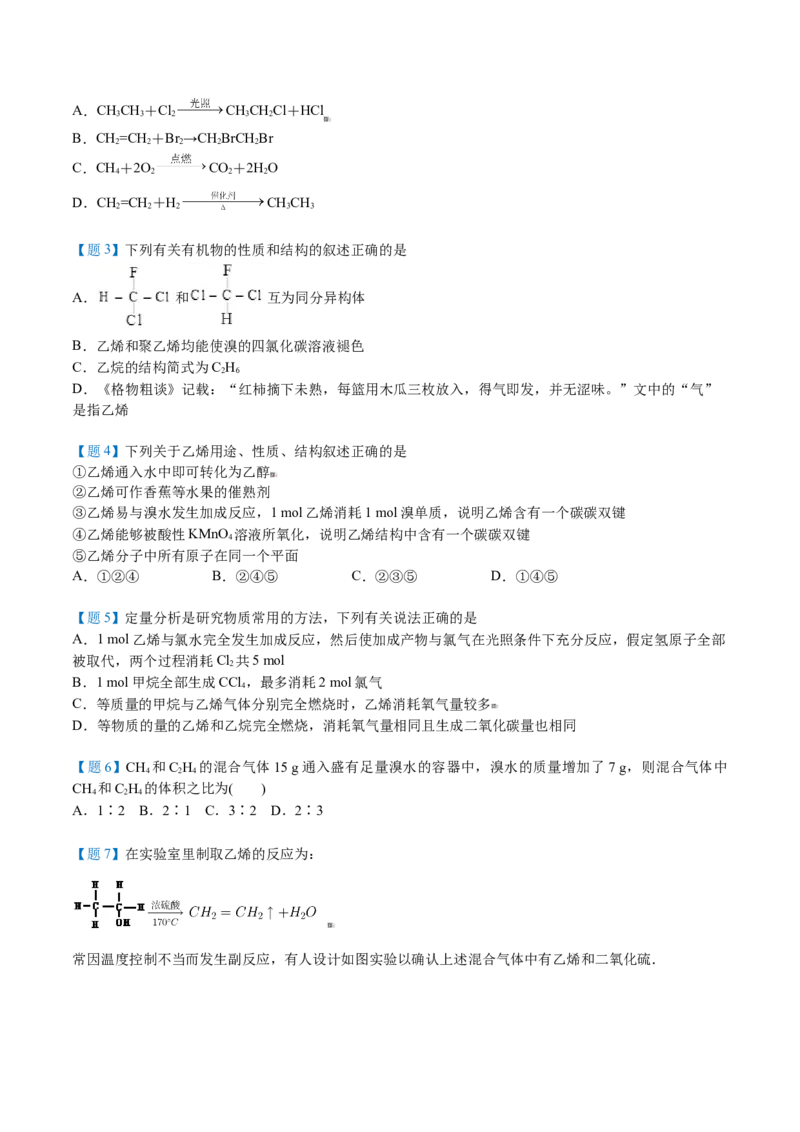 第18讲乙烯（学生版）-（人教版2019必修第二册）_高化_595801221724高中化学新人教版选择性必修一二三电子版教案PPT课件高中试卷_必修二册（人教版）_讲义