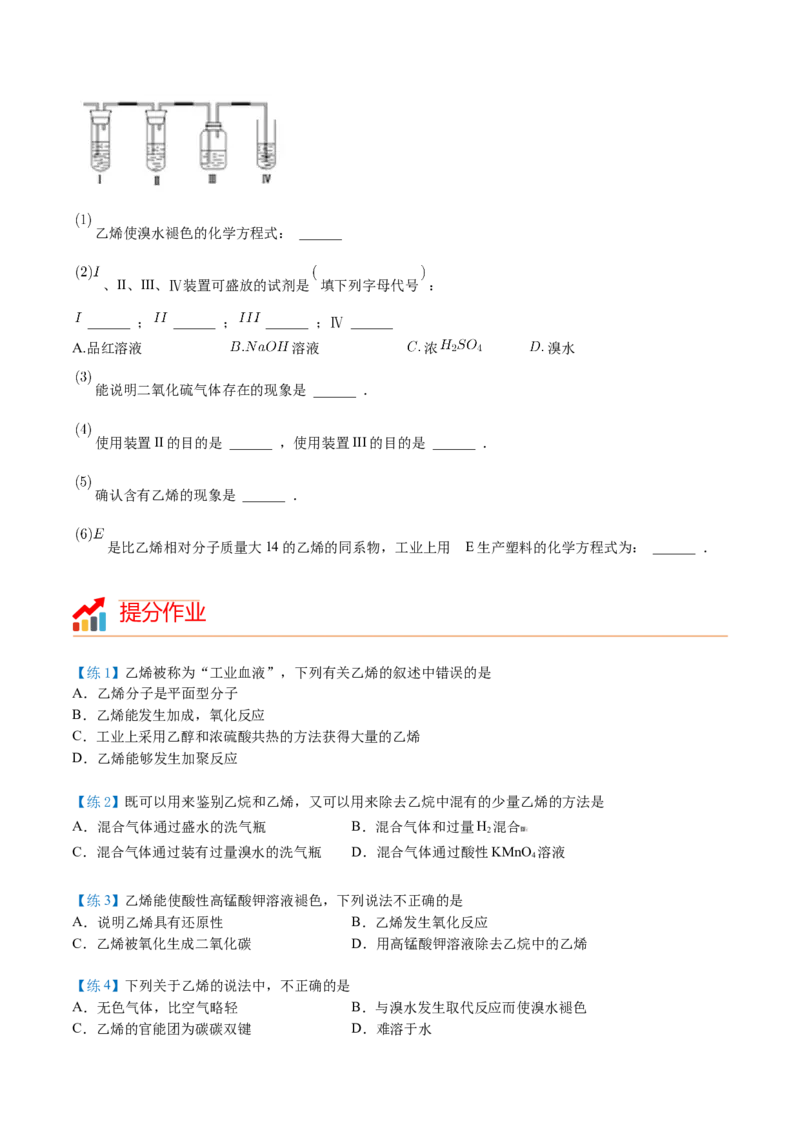 第18讲乙烯（学生版）-（人教版2019必修第二册）_高化_595801221724高中化学新人教版选择性必修一二三电子版教案PPT课件高中试卷_必修二册（人教版）_讲义
