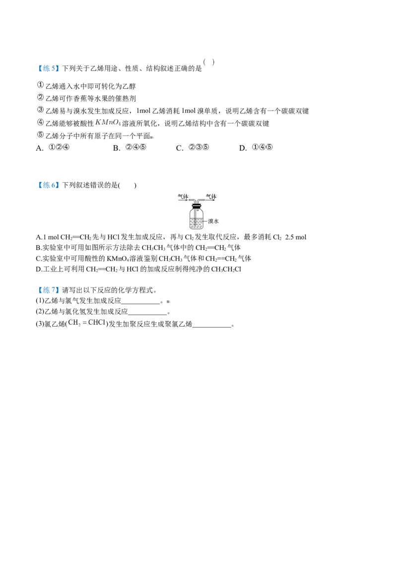 第18讲乙烯（学生版）-（人教版2019必修第二册）_高化_595801221724高中化学新人教版选择性必修一二三电子版教案PPT课件高中试卷_必修二册（人教版）_讲义