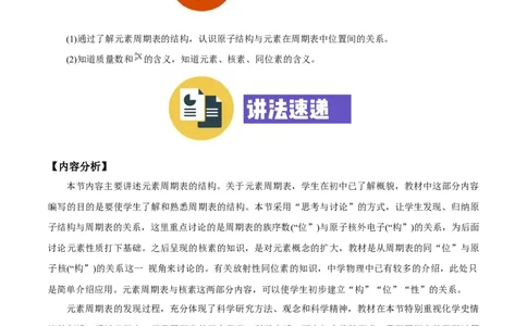 专题4.1.2元素周期表（备课堂教案）-上好化学课2020-2021学年高一上学期必修第一册同步备课系列（人教版2019）_高化_2025春-人教版高中化学_01新版高中化学必修一_教案