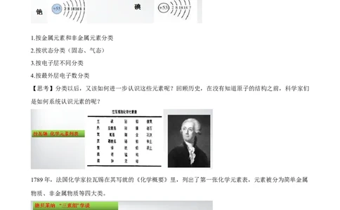 专题4.1.2元素周期表（备课堂教案）-上好化学课2020-2021学年高一上学期必修第一册同步备课系列（人教版2019）_高化_2025春-人教版高中化学_01新版高中化学必修一_教案