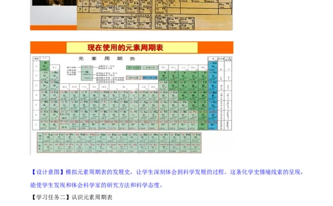 专题4.1.2元素周期表（备课堂教案）-上好化学课2020-2021学年高一上学期必修第一册同步备课系列（人教版2019）_高化_2025春-人教版高中化学_01新版高中化学必修一_教案