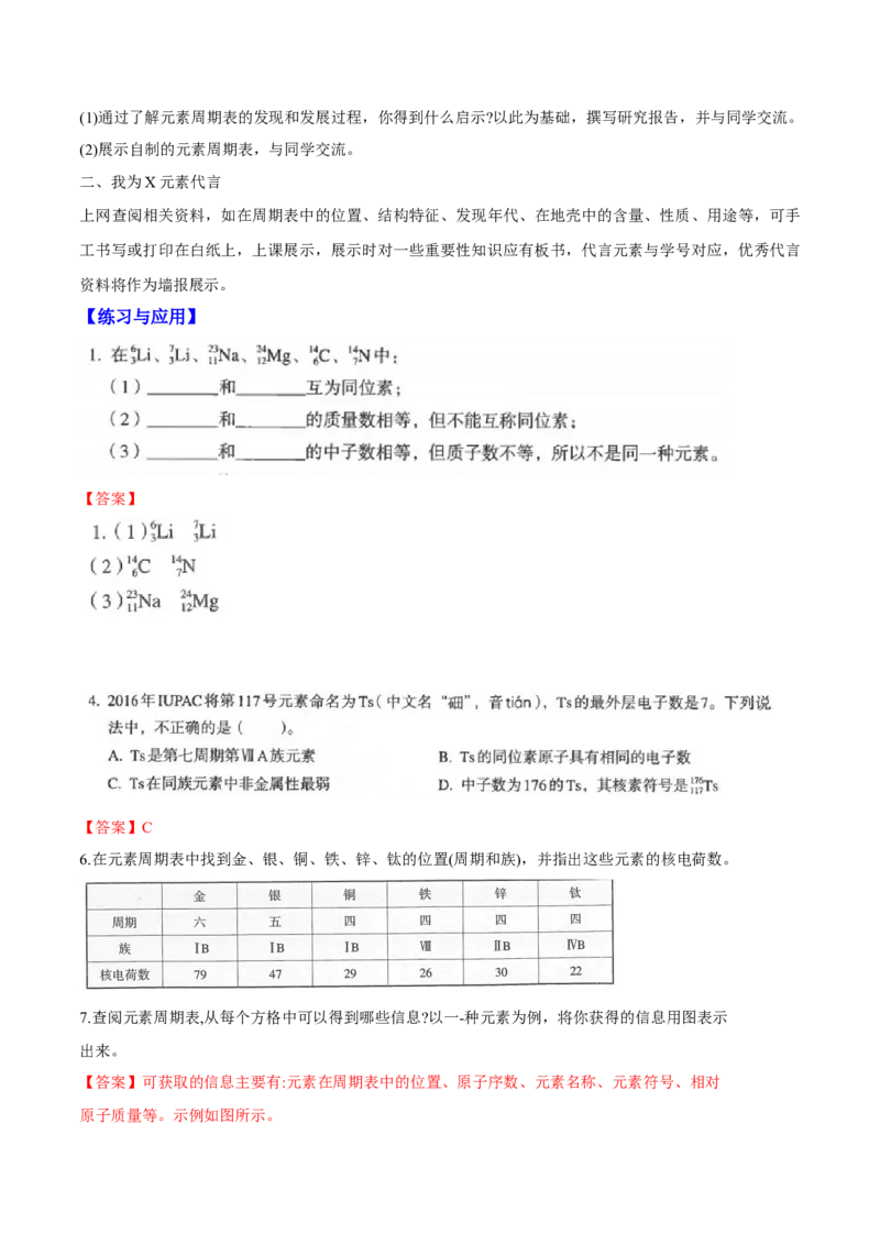 专题4.1.2元素周期表（备课堂教案）-上好化学课2020-2021学年高一上学期必修第一册同步备课系列（人教版2019）_高化_2025春-人教版高中化学_01新版高中化学必修一_教案