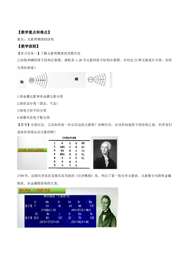 专题4.1.2元素周期表（备课堂教案）-上好化学课2020-2021学年高一上学期必修第一册同步备课系列（人教版2019）_高化_2025春-人教版高中化学_01新版高中化学必修一_教案