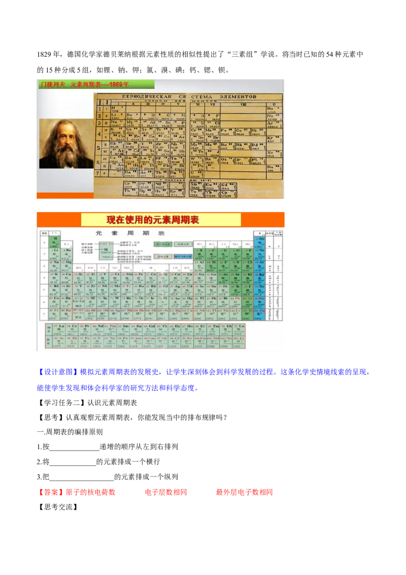 专题4.1.2元素周期表（备课堂教案）-上好化学课2020-2021学年高一上学期必修第一册同步备课系列（人教版2019）_高化_2025春-人教版高中化学_01新版高中化学必修一_教案