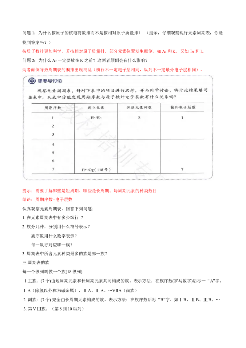 专题4.1.2元素周期表（备课堂教案）-上好化学课2020-2021学年高一上学期必修第一册同步备课系列（人教版2019）_高化_2025春-人教版高中化学_01新版高中化学必修一_教案