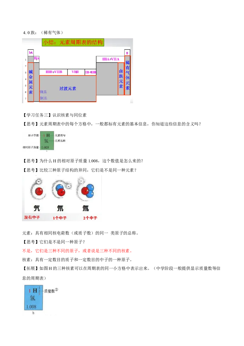 专题4.1.2元素周期表（备课堂教案）-上好化学课2020-2021学年高一上学期必修第一册同步备课系列（人教版2019）_高化_2025春-人教版高中化学_01新版高中化学必修一_教案