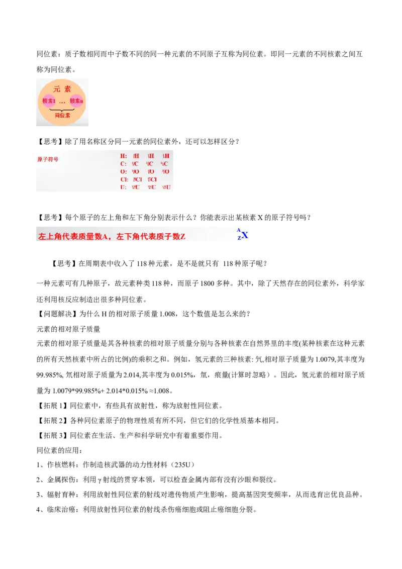 专题4.1.2元素周期表（备课堂教案）-上好化学课2020-2021学年高一上学期必修第一册同步备课系列（人教版2019）_高化_2025春-人教版高中化学_01新版高中化学必修一_教案